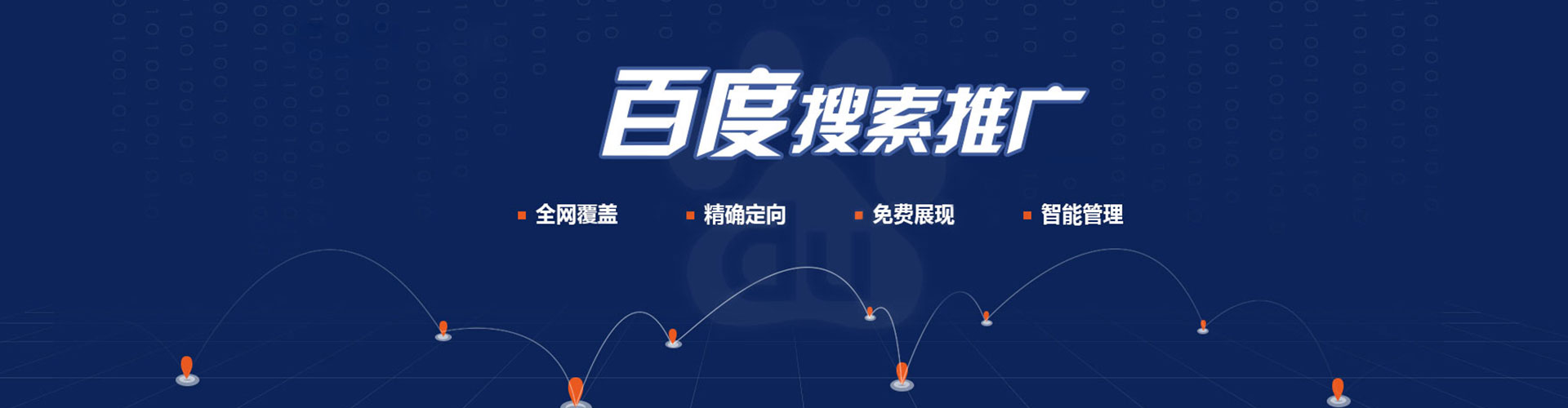 中和网络推广竞价